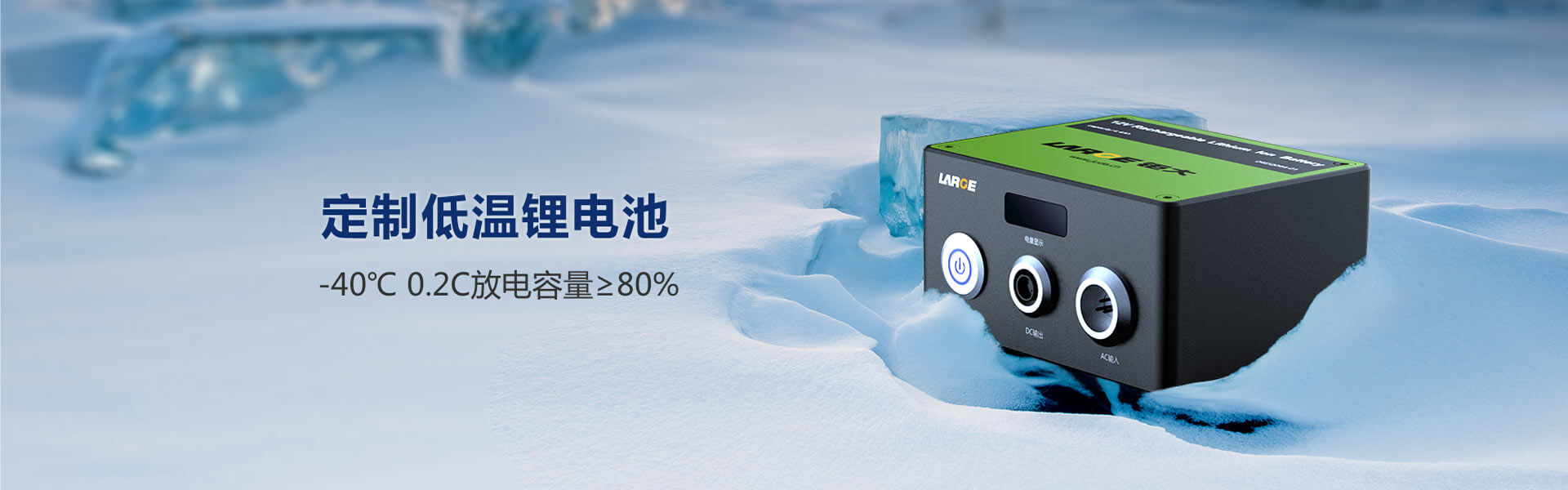 定制低溫鋰電池